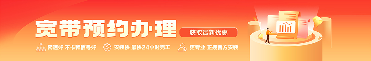 蓟州宽带办理安装 蓟州宽带在线办理入口